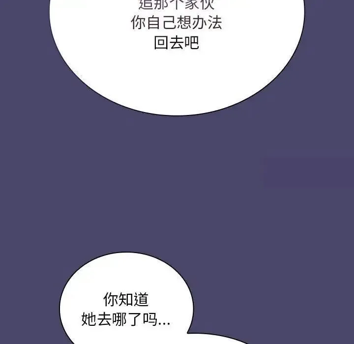 陌生的未婚妻 - 第74話 - page 144