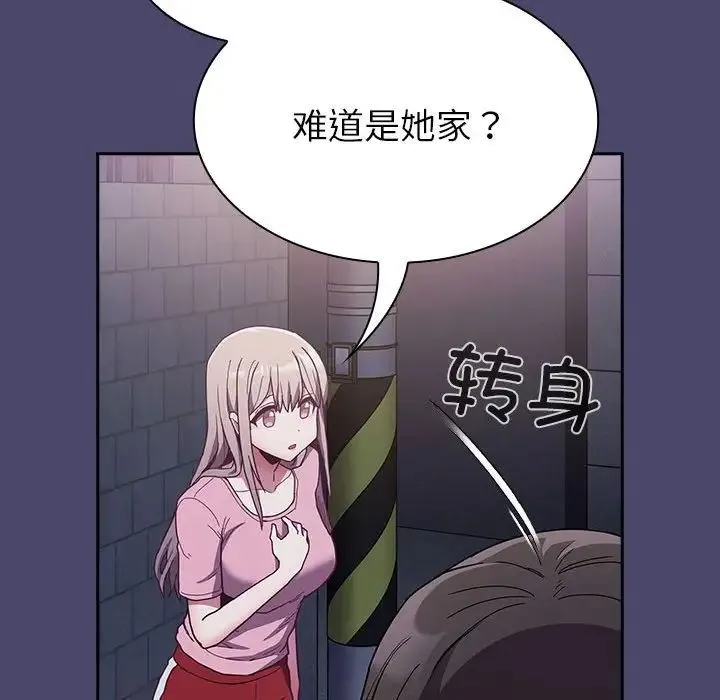 陌生的未婚妻 - 第74話 - page 145