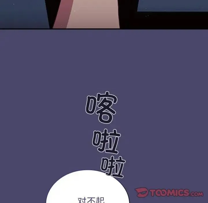 陌生的未婚妻 - 第74話 - page 153