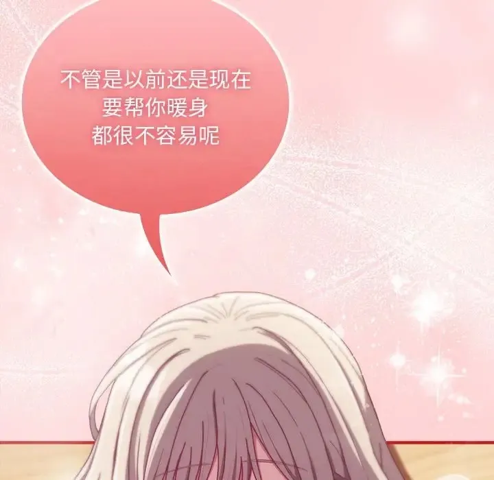 陌生的未婚妻 - 第89話 - page 8