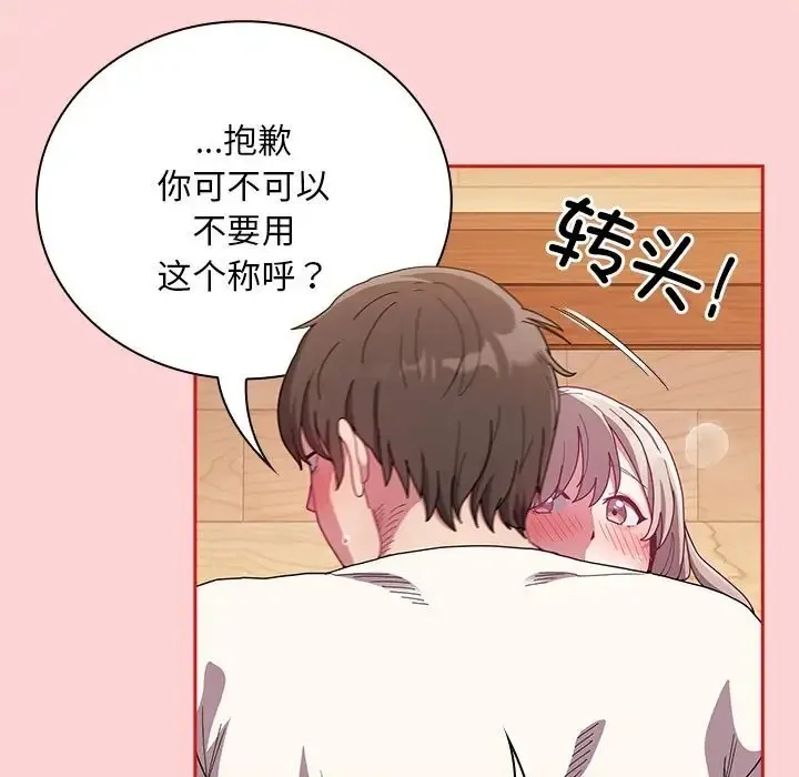 陌生的未婚妻 - 第89話 - page 11