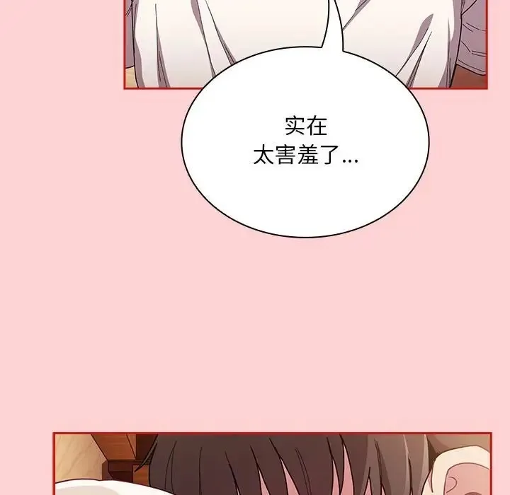 陌生的未婚妻 - 第89話 - page 12