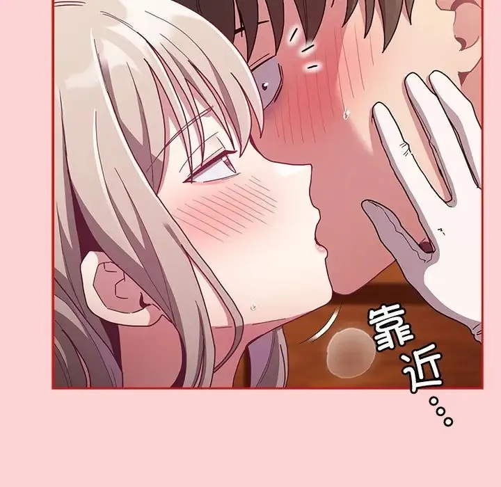 陌生的未婚妻 - 第89話 - page 13