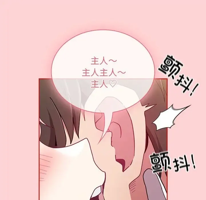 陌生的未婚妻 - 第89話 - page 14