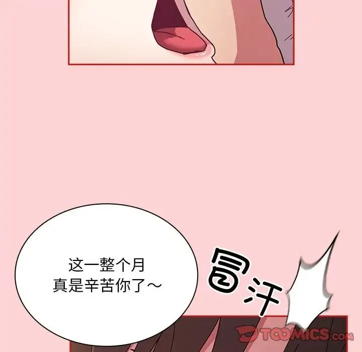 陌生的未婚妻 - 第89話 - page 15