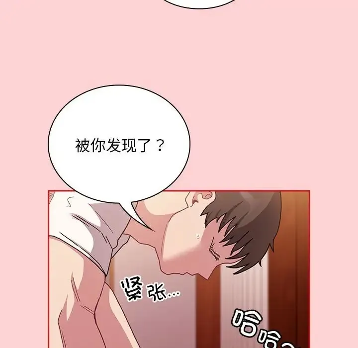 陌生的未婚妻 - 第89話 - page 18