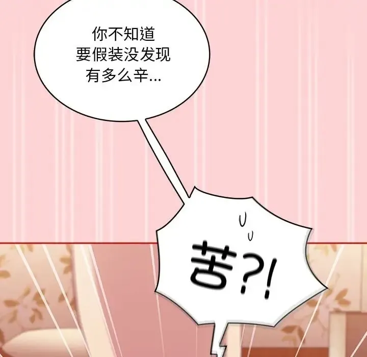陌生的未婚妻 - 第89話 - page 20