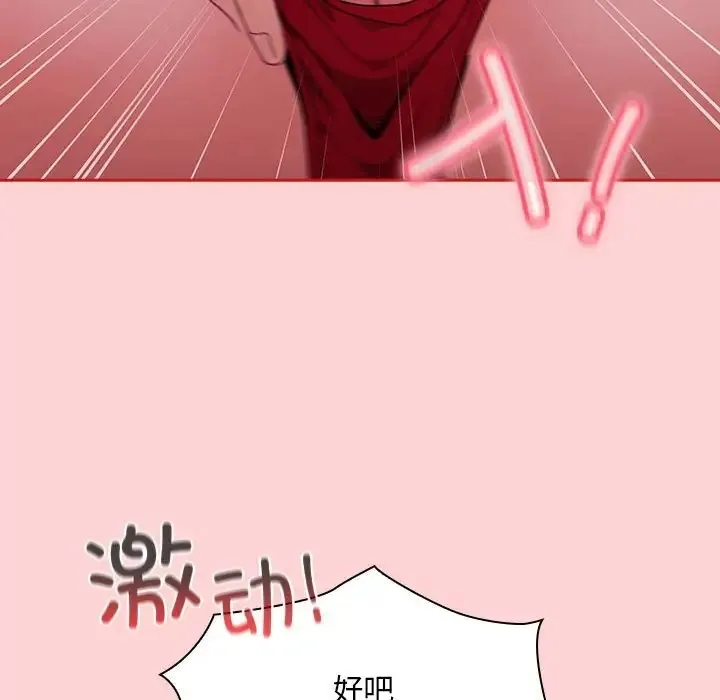 陌生的未婚妻 - 第89話 - page 22