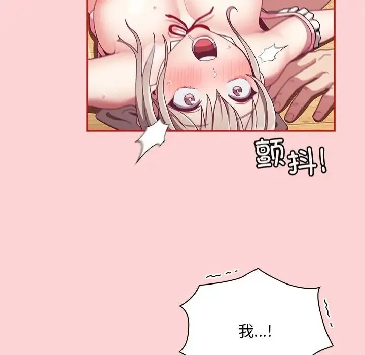 陌生的未婚妻 - 第89話 - page 24