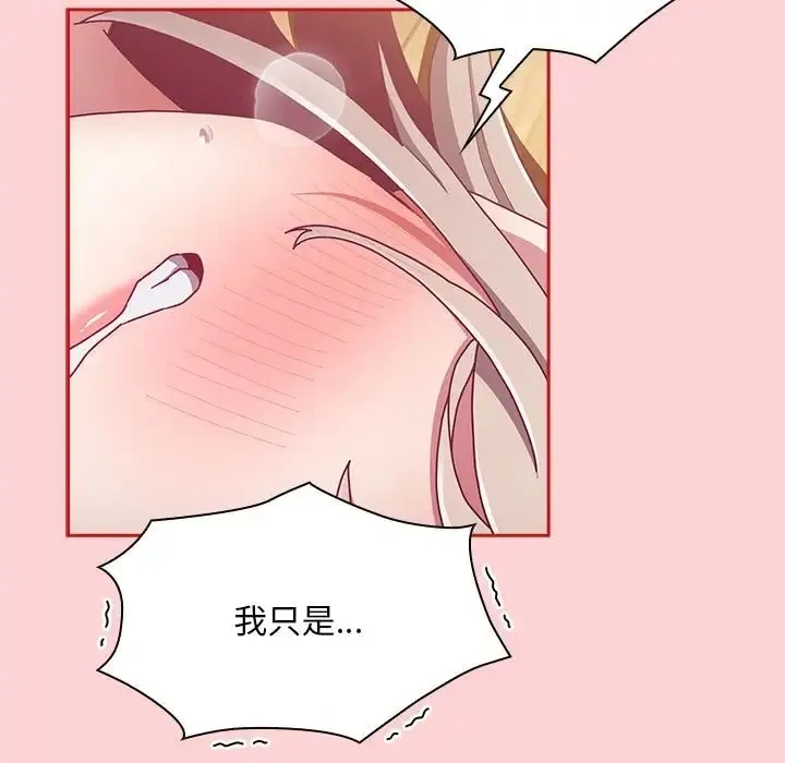 陌生的未婚妻 - 第89話 - page 25