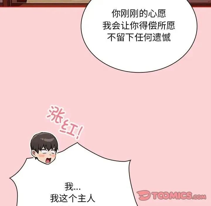 陌生的未婚妻 - 第89話 - page 33
