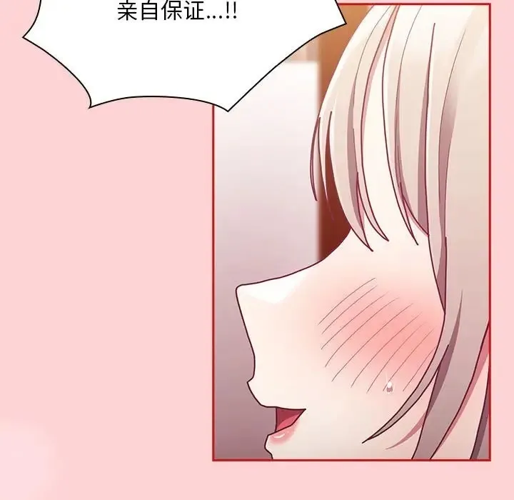 陌生的未婚妻 - 第89話 - page 34