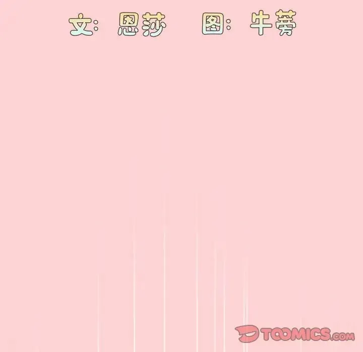 陌生的未婚妻 - 第89話 - page 39