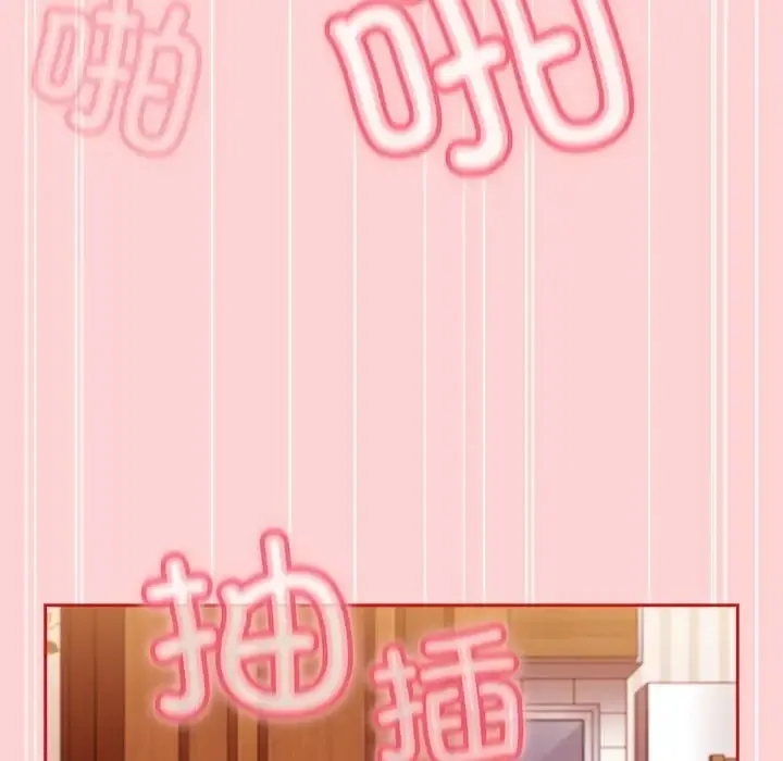 陌生的未婚妻 - 第89話 - page 42
