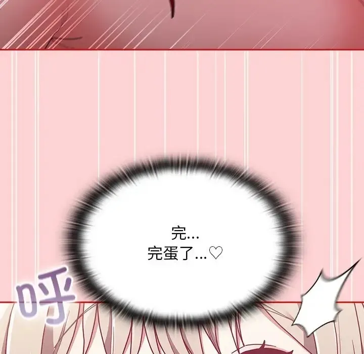 陌生的未婚妻 - 第89話 - page 46