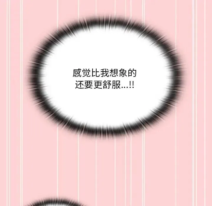 陌生的未婚妻 - 第89話 - page 50