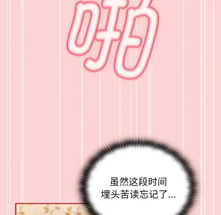 陌生的未婚妻 - 第89話 - page 58