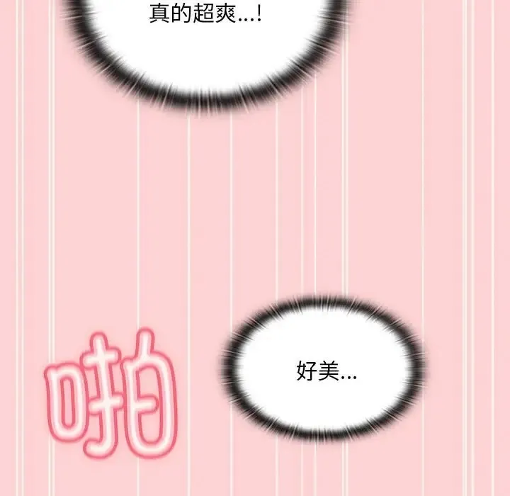 陌生的未婚妻 - 第89話 - page 60