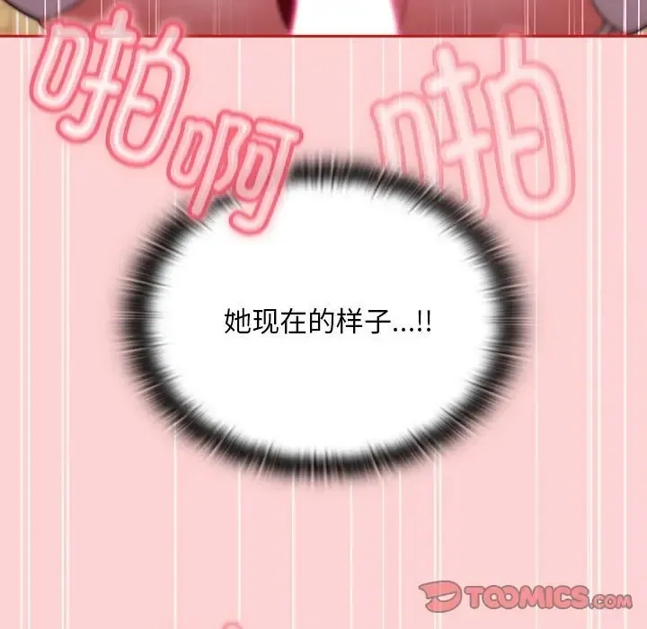 陌生的未婚妻 - 第89話 - page 63