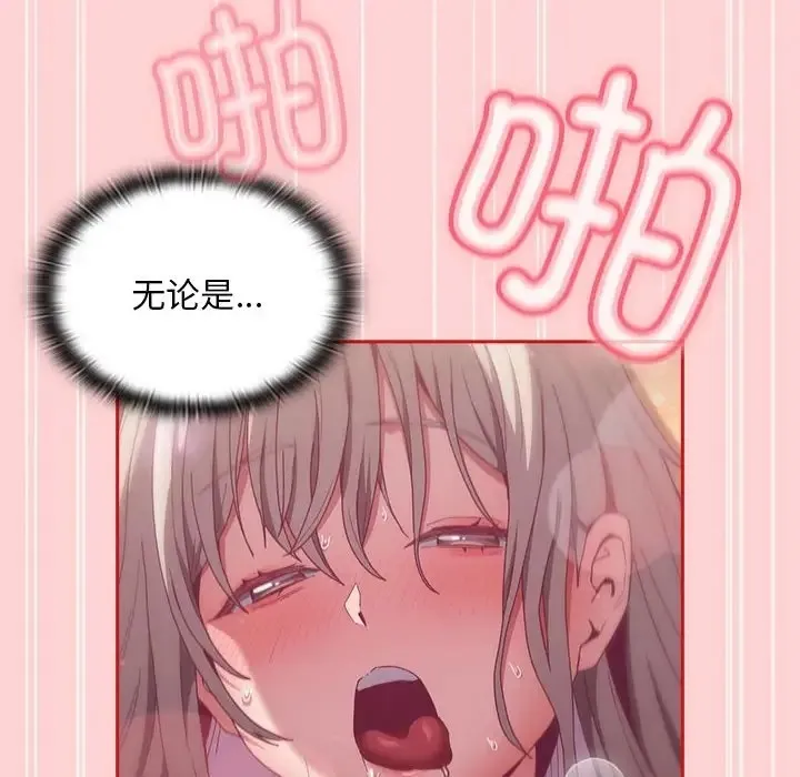 陌生的未婚妻 - 第89話 - page 64
