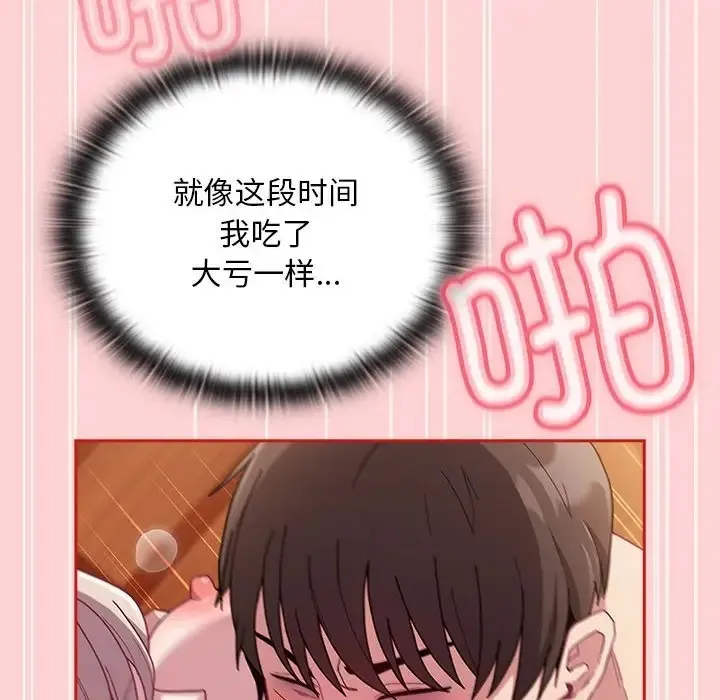 陌生的未婚妻 - 第89話 - page 68