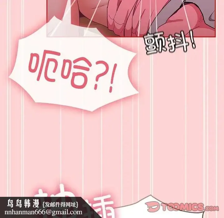 陌生的未婚妻 - 第89話 - page 75