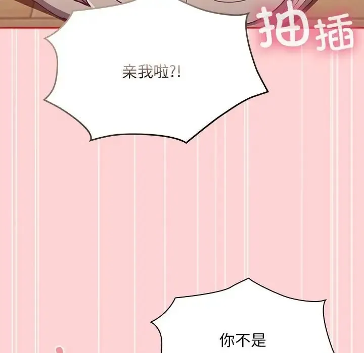 陌生的未婚妻 - 第89話 - page 78