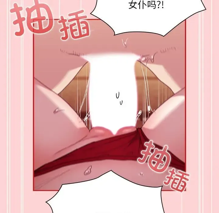 陌生的未婚妻 - 第89話 - page 79