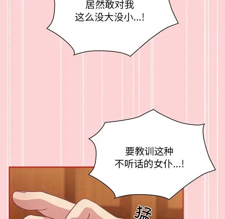 陌生的未婚妻 - 第89話 - page 80