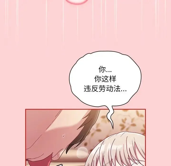 陌生的未婚妻 - 第89話 - page 85