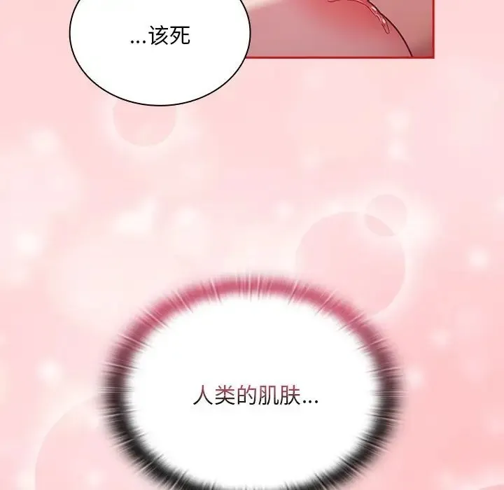 陌生的未婚妻 - 第89話 - page 88
