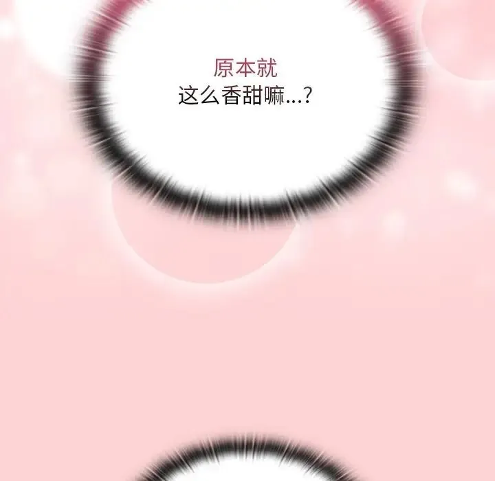 陌生的未婚妻 - 第89話 - page 91