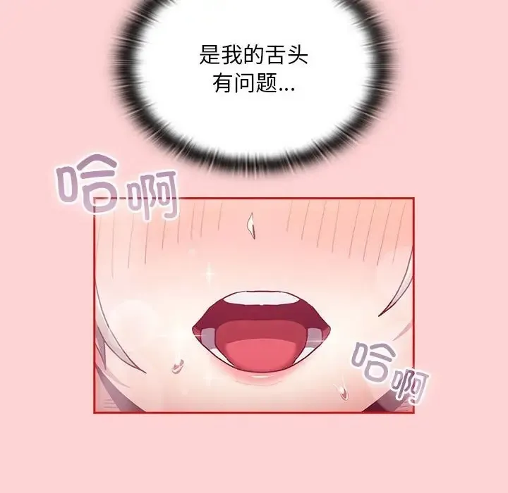 陌生的未婚妻 - 第89話 - page 92