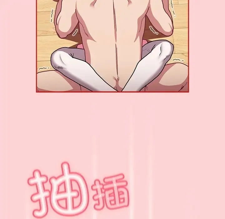 陌生的未婚妻 - 第89話 - page 97