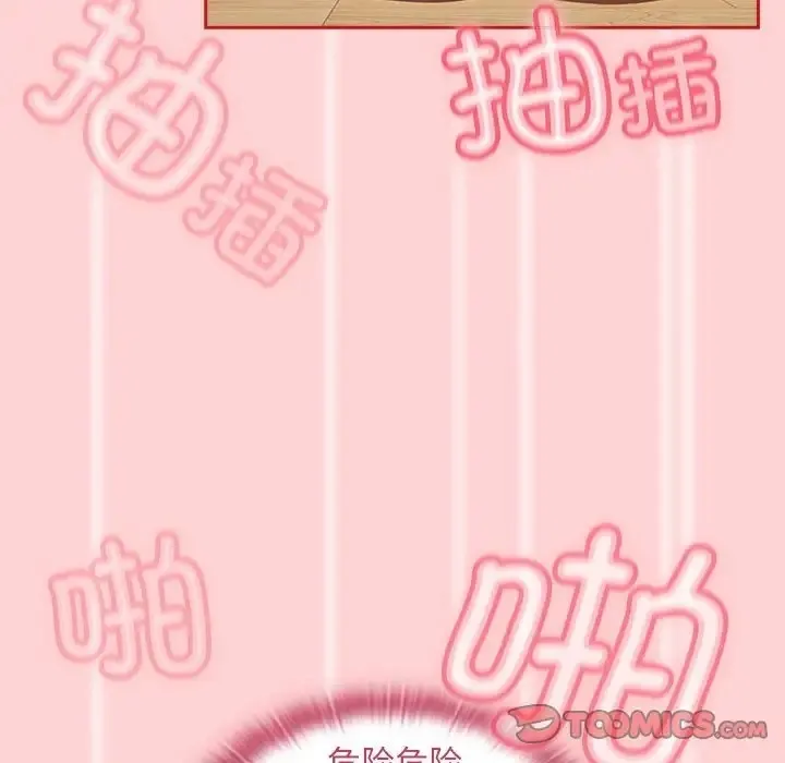 陌生的未婚妻 - 第89話 - page 99