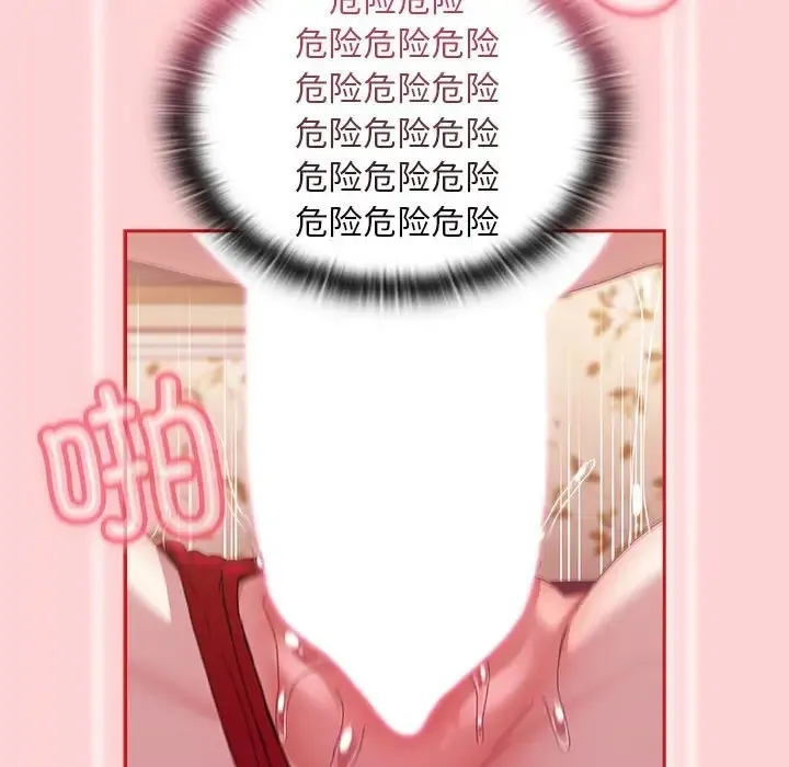 陌生的未婚妻 - 第89話 - page 100