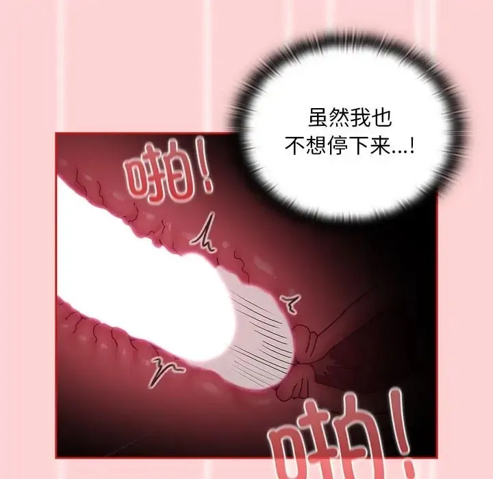 陌生的未婚妻 - 第89話 - page 106