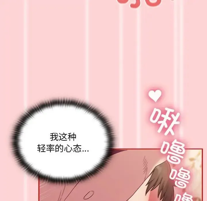陌生的未婚妻 - 第89話 - page 107