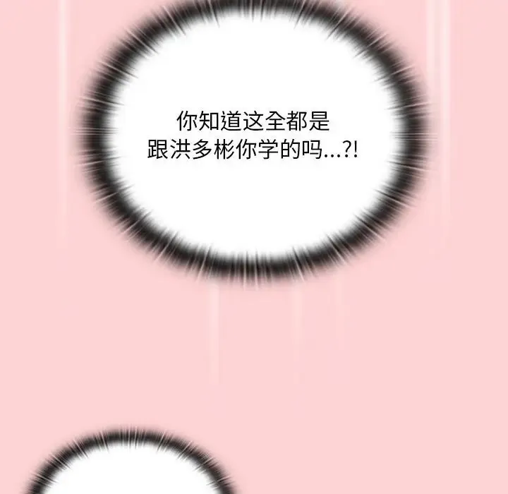 陌生的未婚妻 - 第89話 - page 109