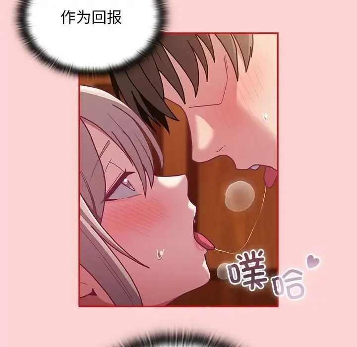 陌生的未婚妻 - 第89話 - page 110