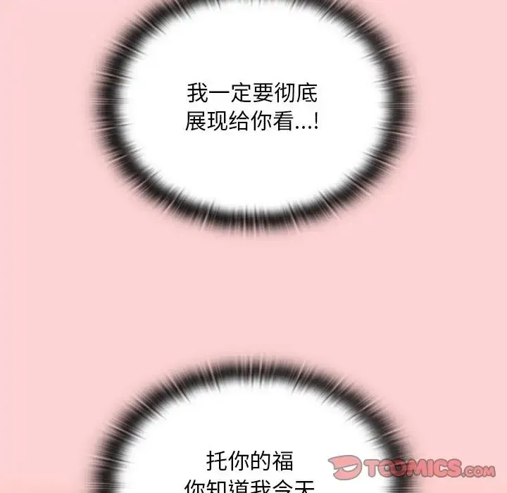 陌生的未婚妻 - 第89話 - page 111