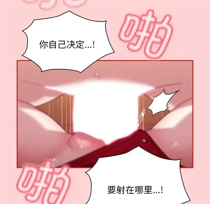 陌生的未婚妻 - 第89話 - page 114