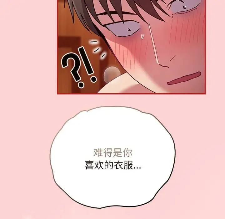 陌生的未婚妻 - 第89話 - page 116