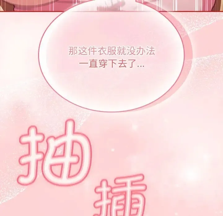 陌生的未婚妻 - 第89話 - page 120