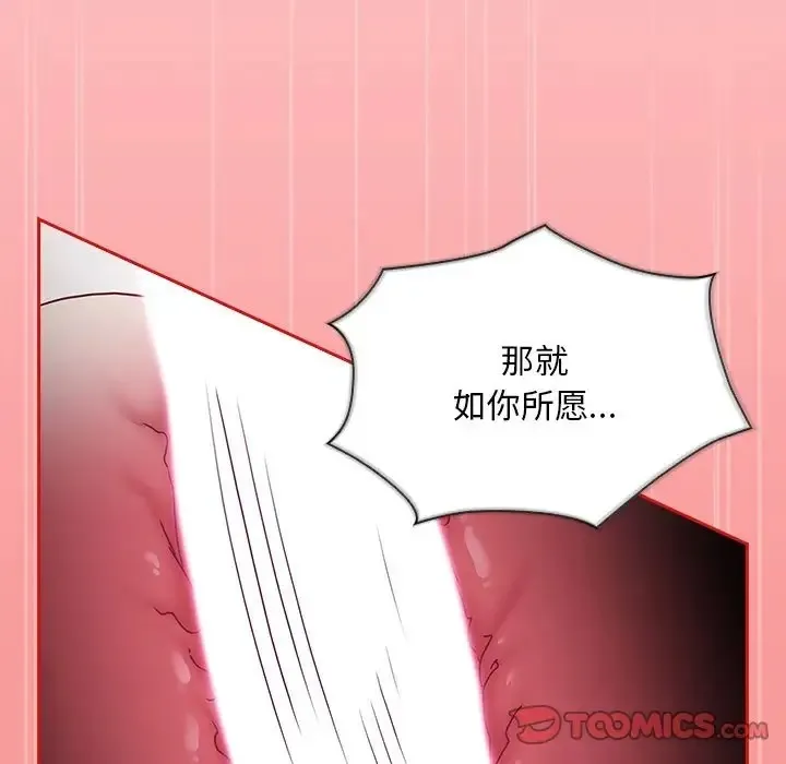 陌生的未婚妻 - 第89話 - page 123
