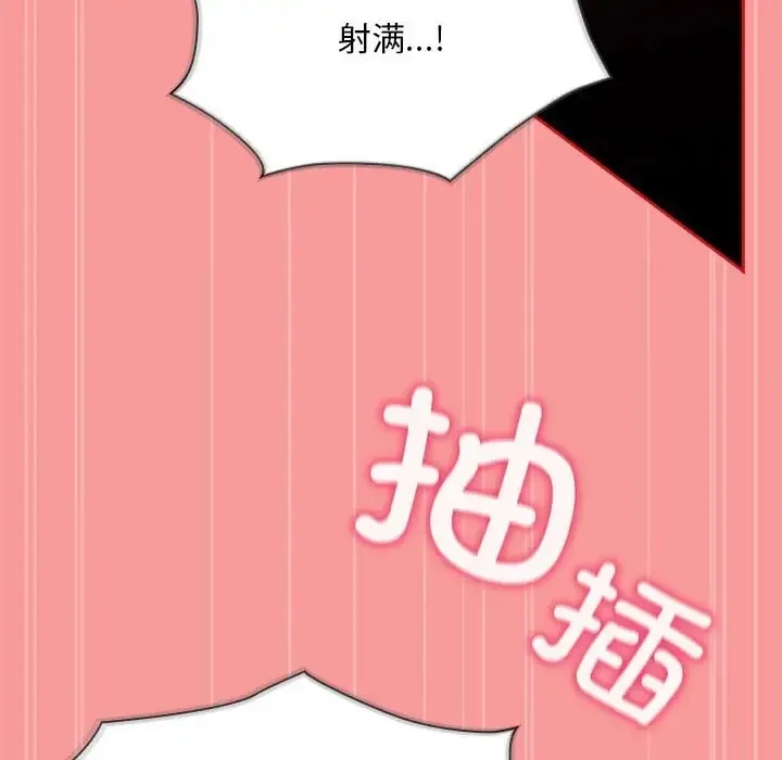 陌生的未婚妻 - 第89話 - page 125