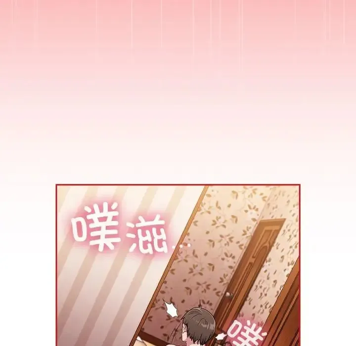 陌生的未婚妻 - 第89話 - page 133