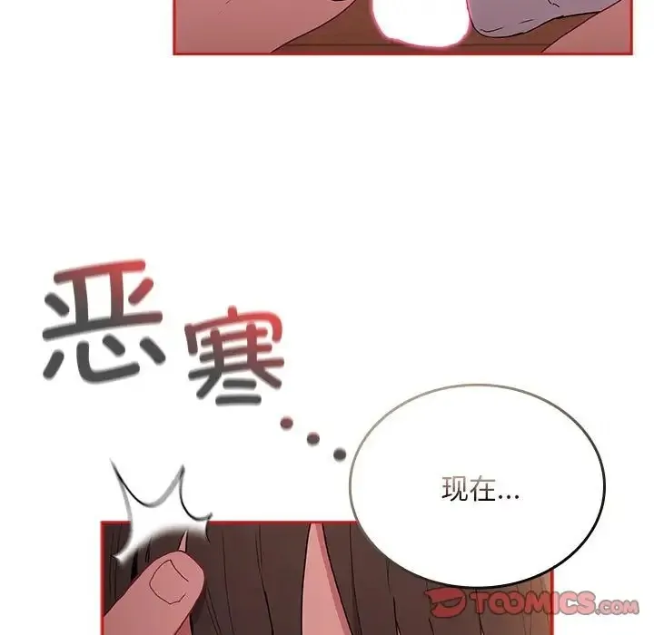 陌生的未婚妻 - 第89話 - page 141