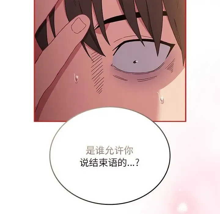 陌生的未婚妻 - 第89話 - page 142
