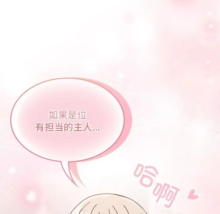 陌生的未婚妻 - 第89話 - page 143